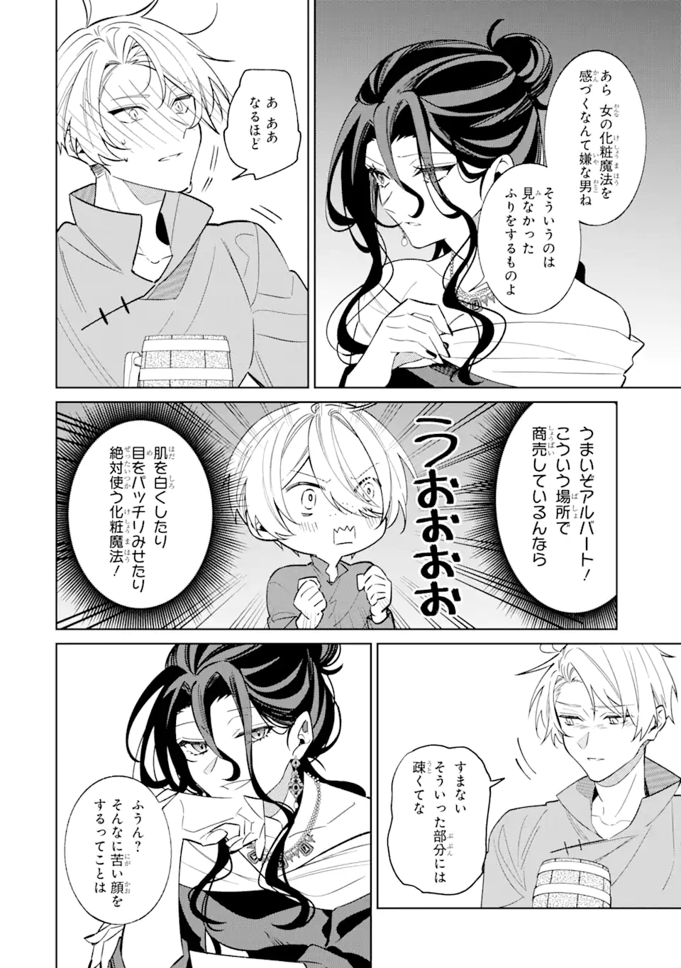 Akuyaku Reijou Wa Kyou Mo Karei Ni Anyaku Suru Tsuihougo Mo Oshi No Tame Ni Akutou To Shite Shien Shimasu! - Chapter 14.2 - Page 8